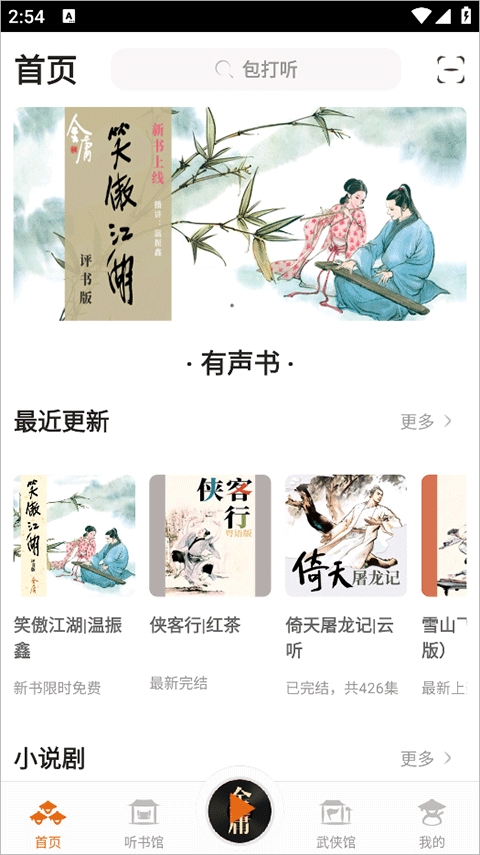 金庸听书