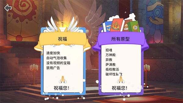 上帝模拟器(Religion inc)