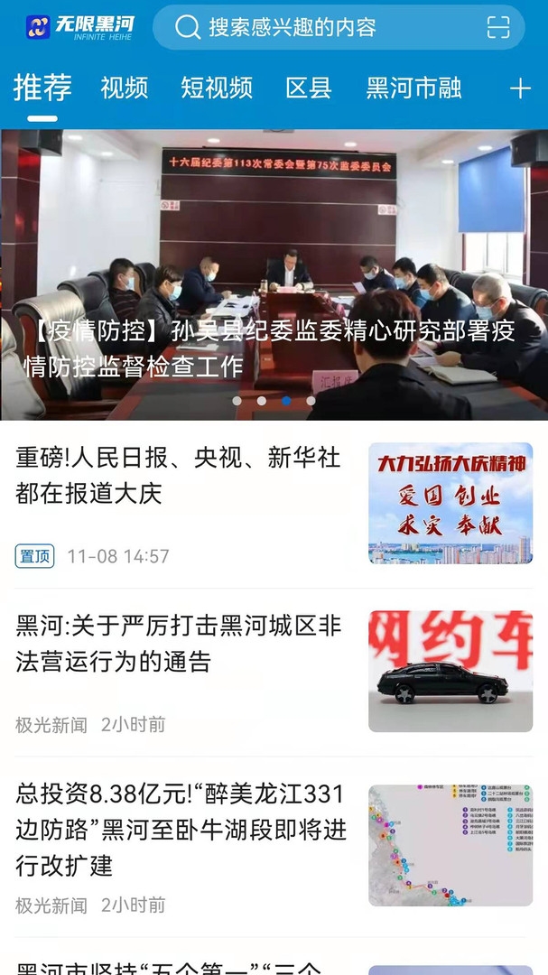 无限黑河