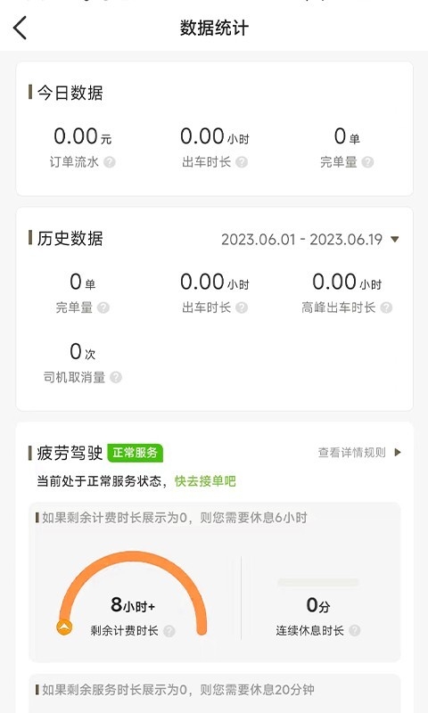 来了出行司机端