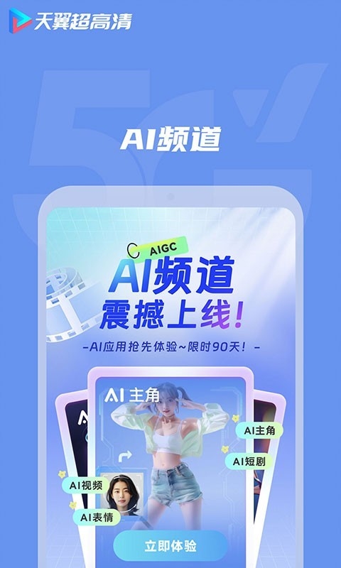 天翼视讯