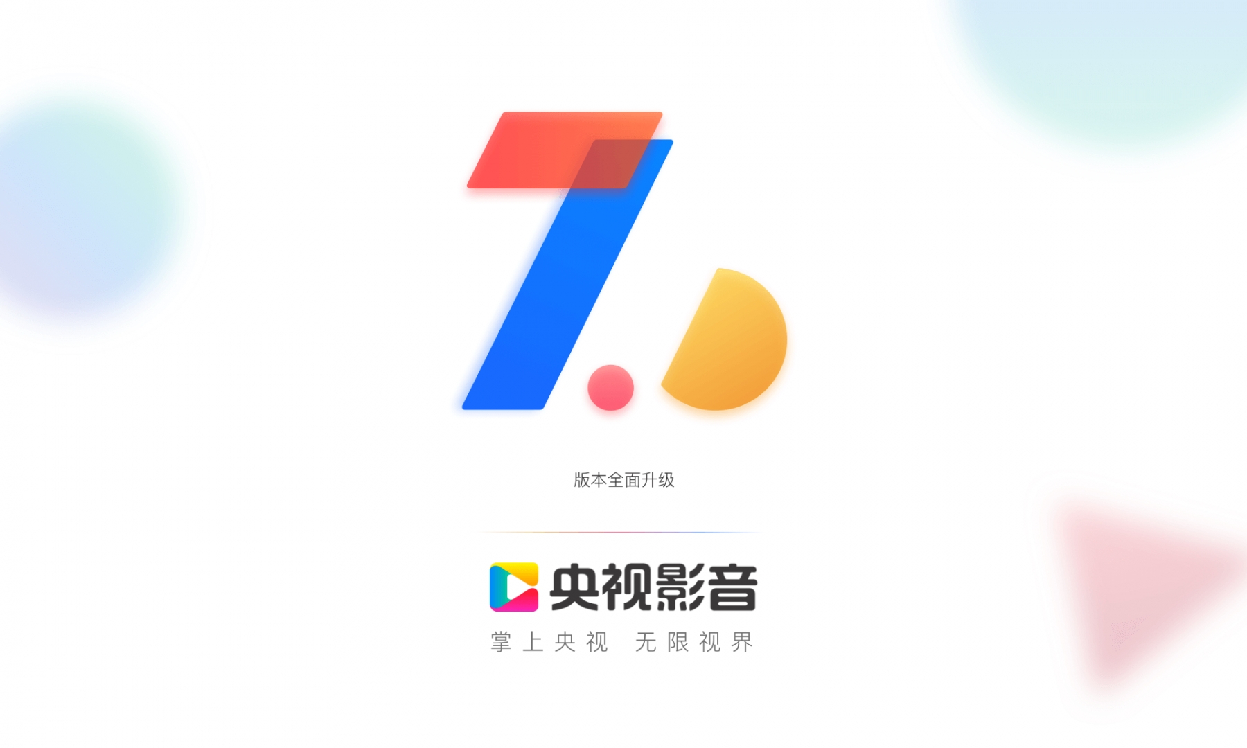 央视影音HD