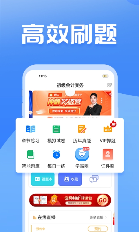 初级会计之了课堂