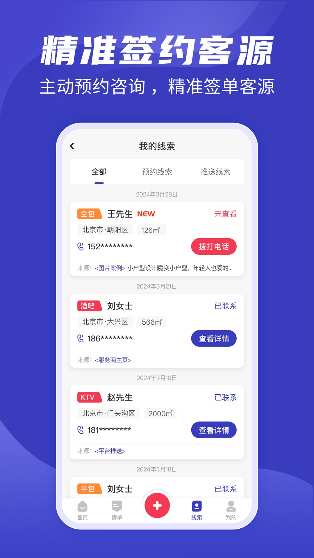 装修接单通