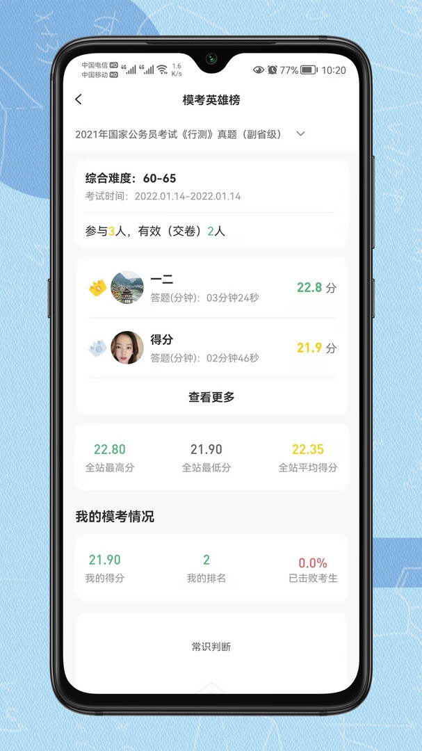 得分未来