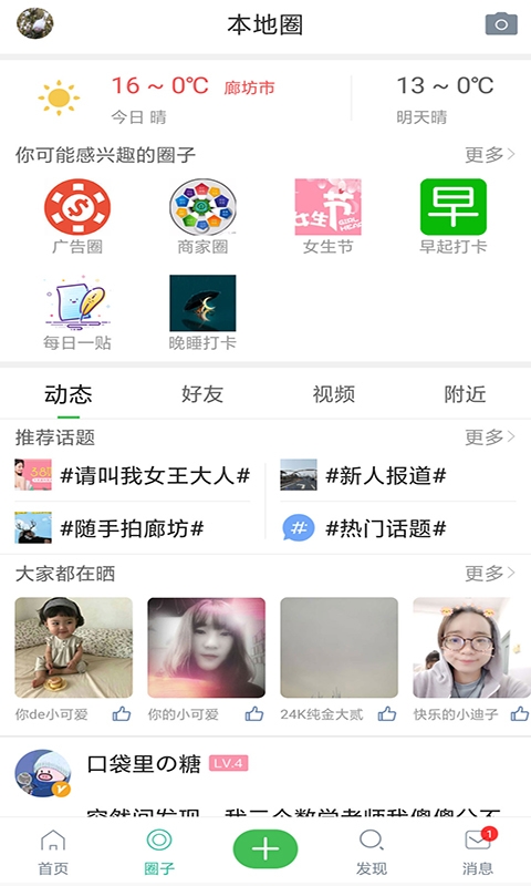 廊坊都市网
