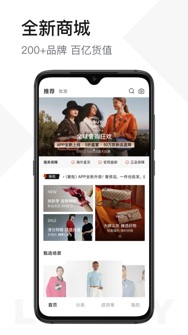 UNIBUY奢批