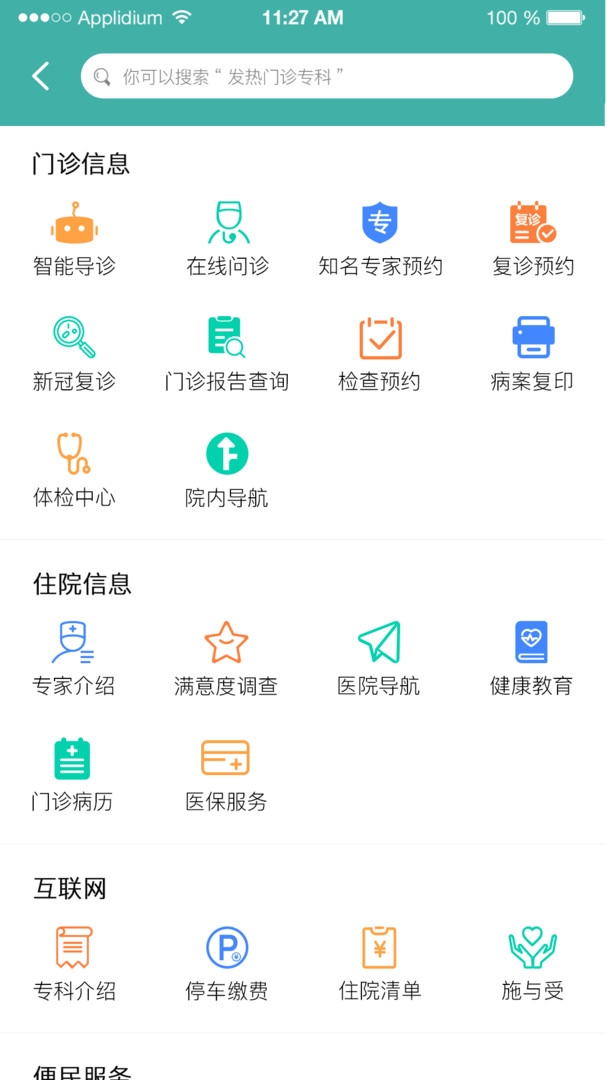 掌上同济