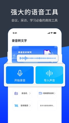 语音精准转换文字极速版