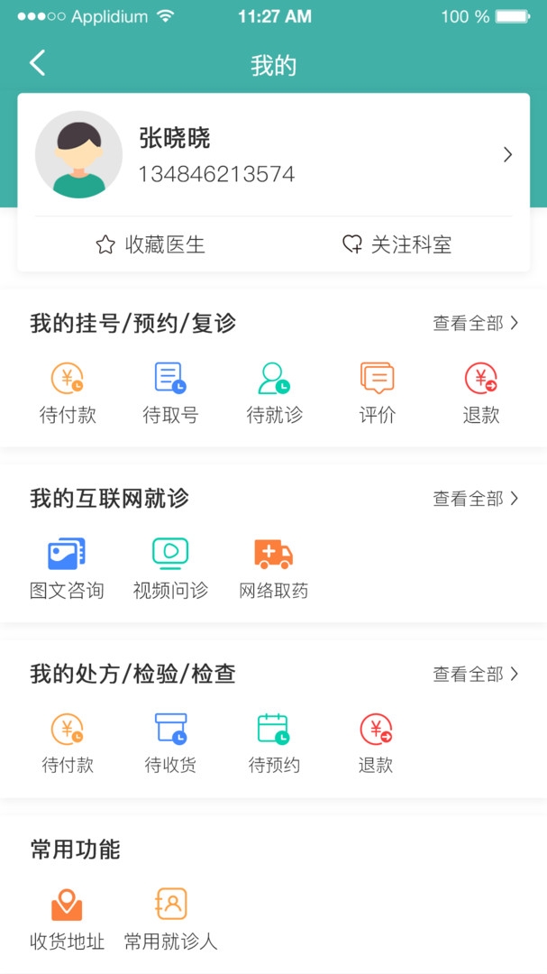 掌上同济