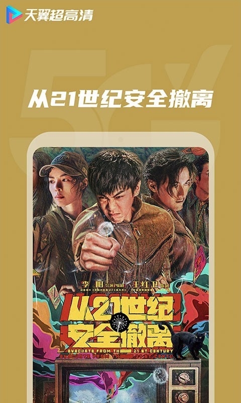 天翼视讯