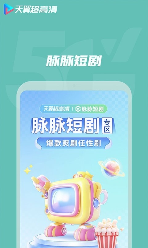 天翼视讯