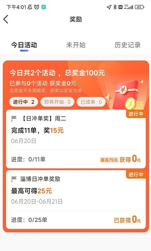 来了出行司机端