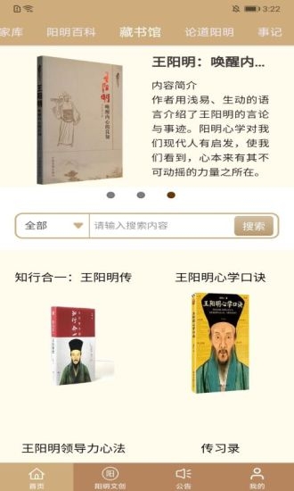数字王阳明