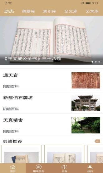 数字王阳明
