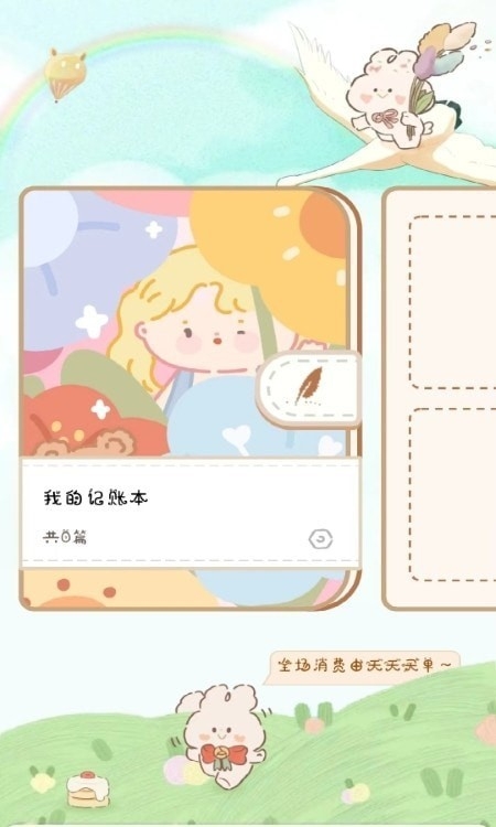 天天手帐