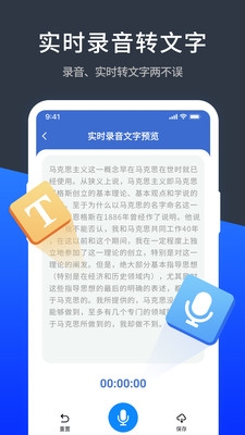 语音精准转换文字极速版