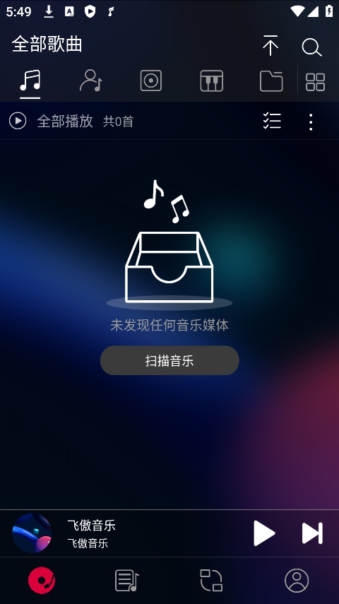 飞傲音乐