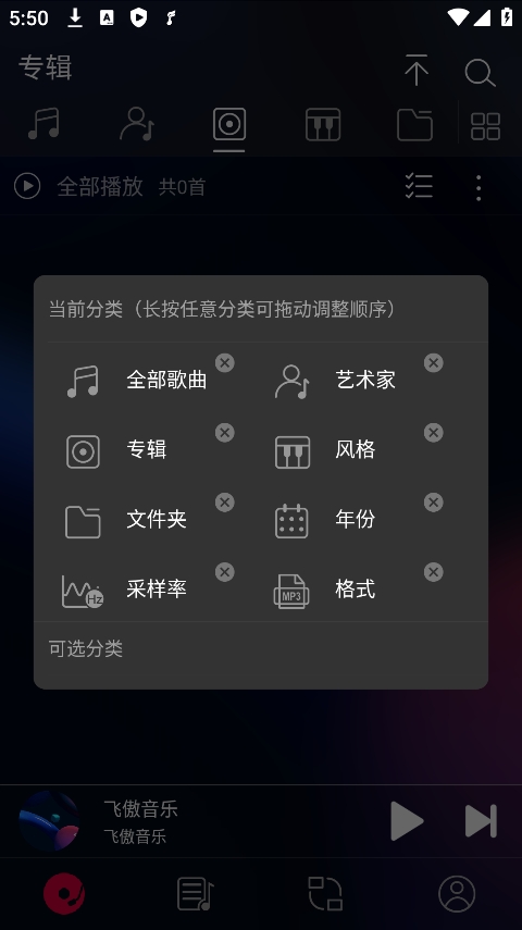 飞傲音乐