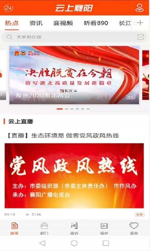 汉水襄阳