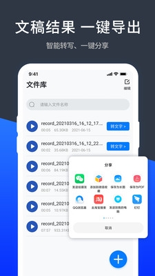 语音精准转换文字极速版