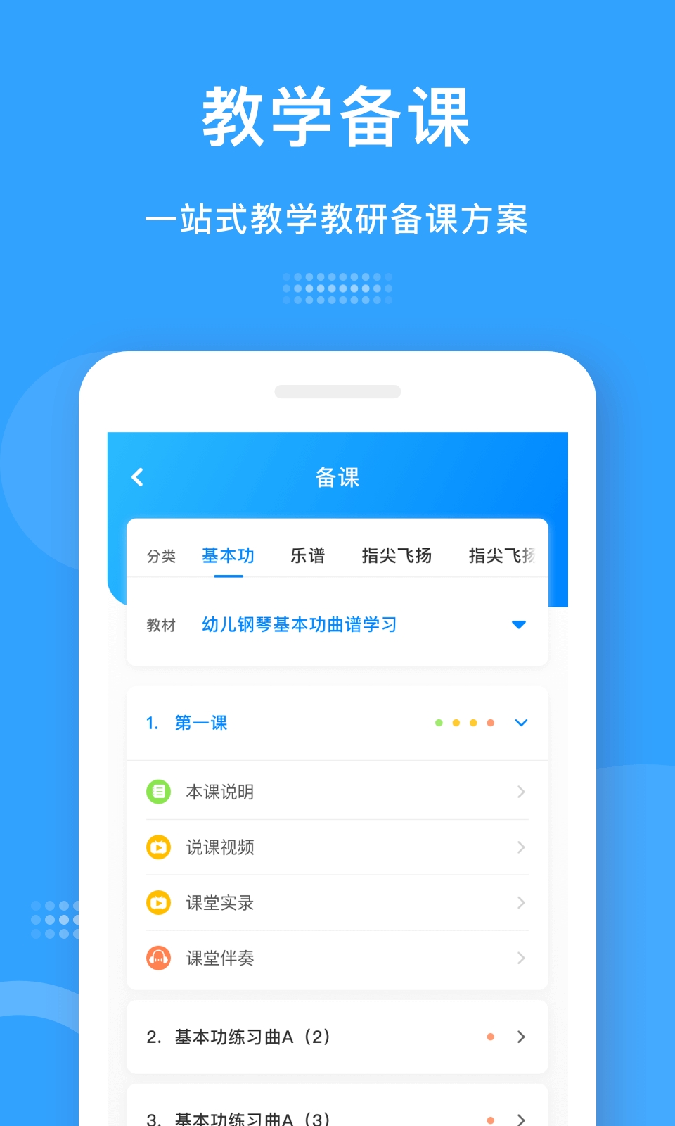 爱小艺教师端