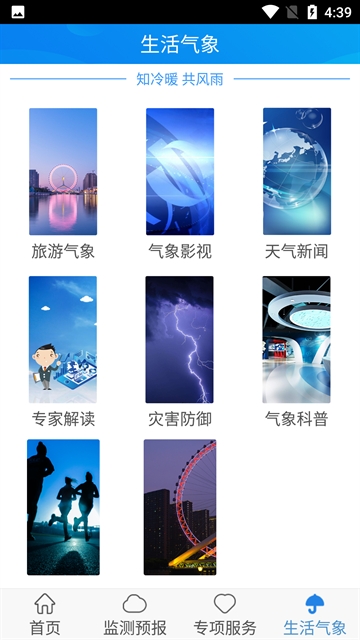 天津气象