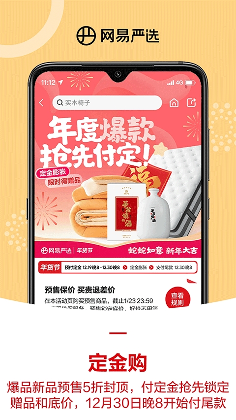 网易严选