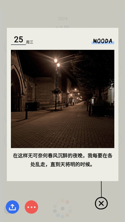 mooda心情日记