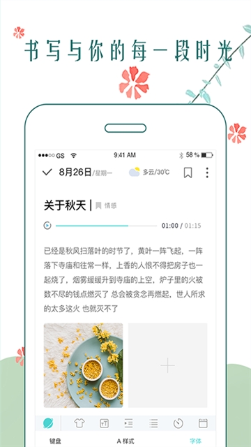 时光日记