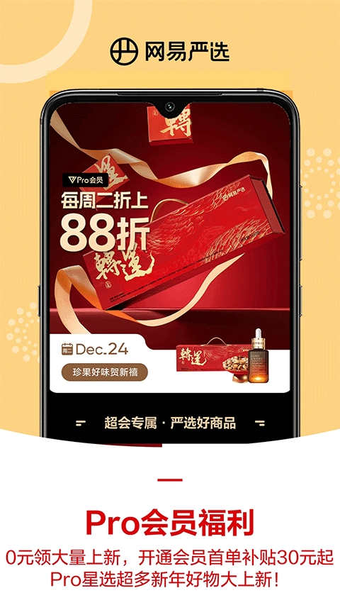 网易严选