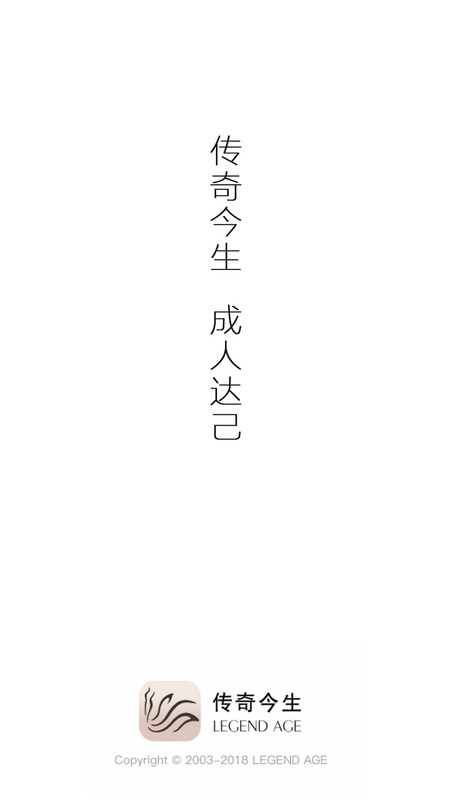 传奇今生