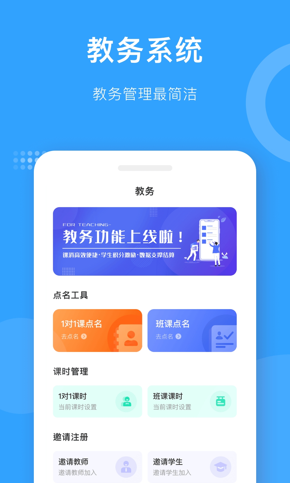 爱小艺教师端