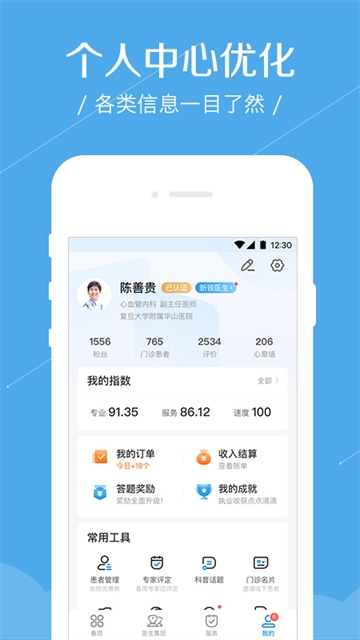 春雨诊所