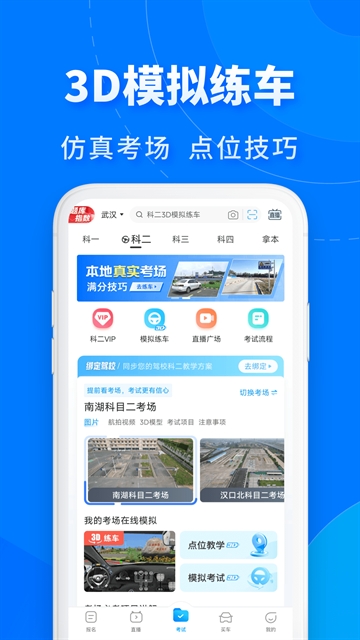 驾考宝典计时版