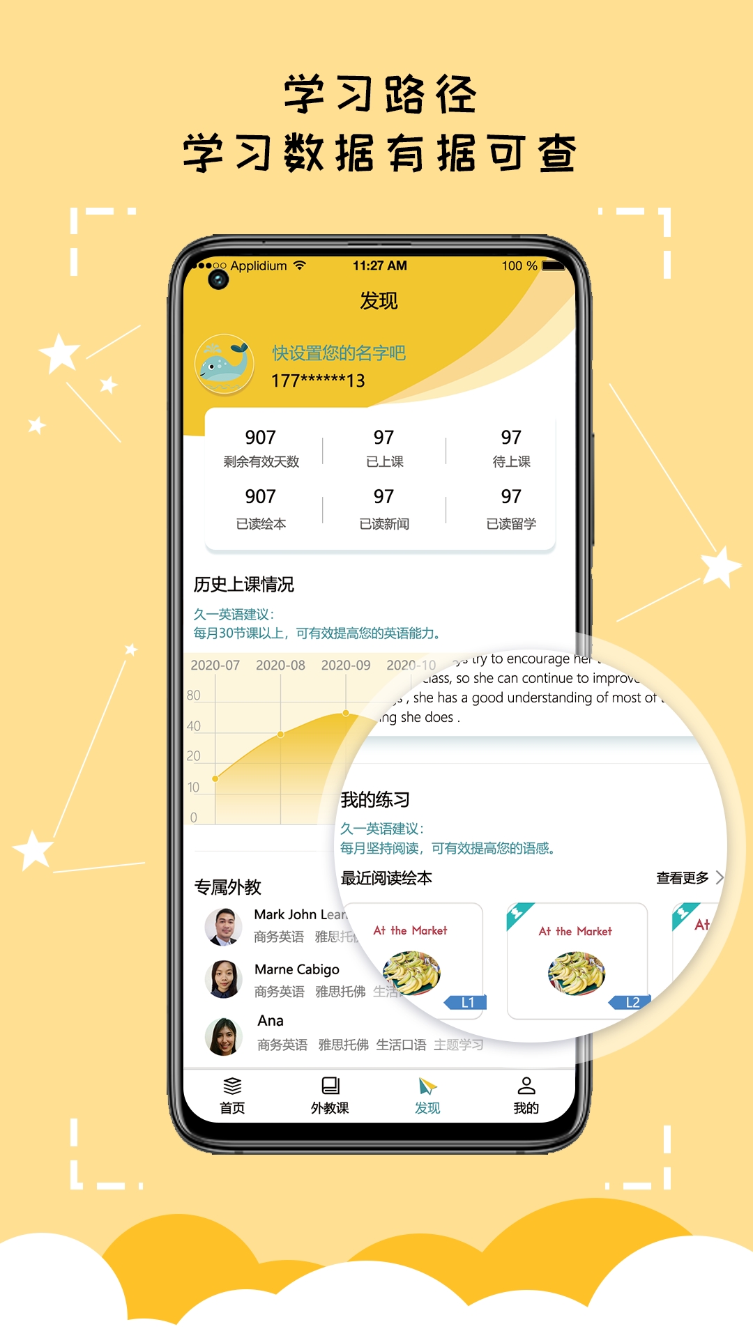 久一英语