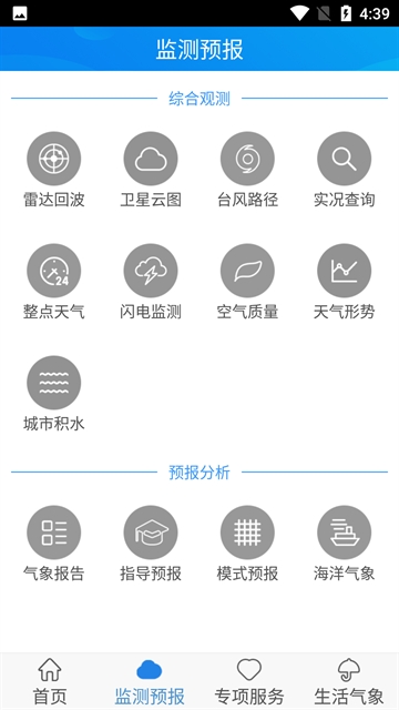 天津气象