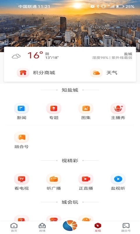 智慧盐城
