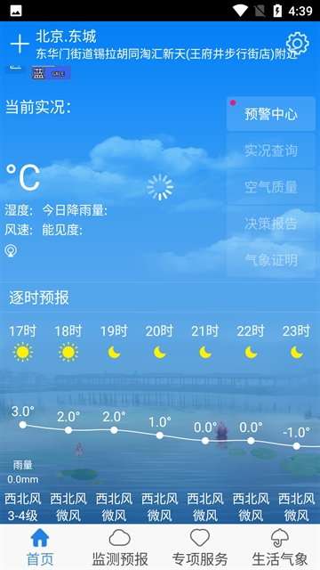 天津气象