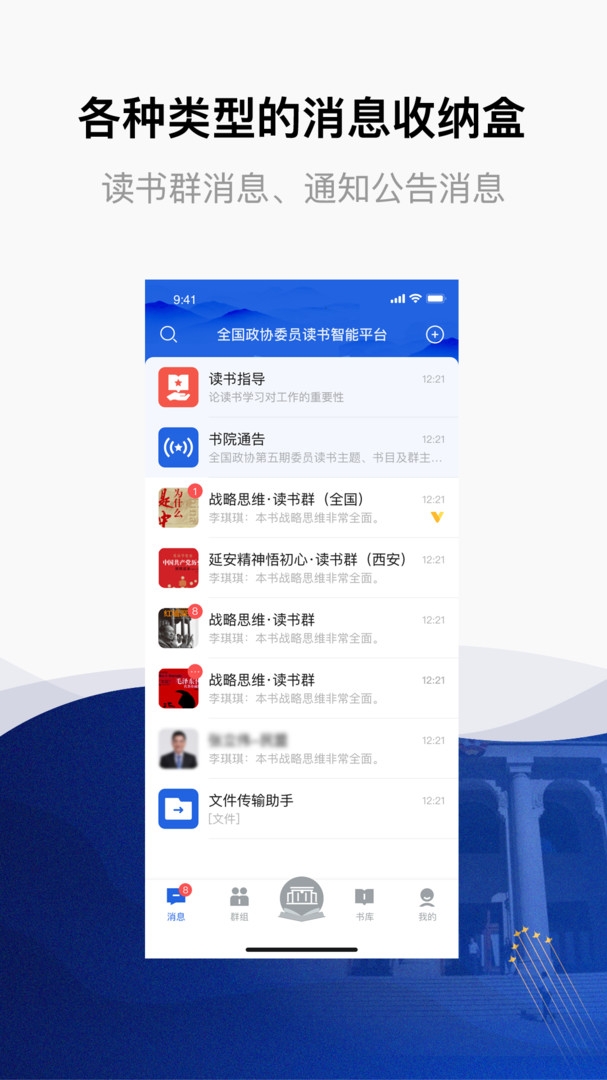 委员读书平台