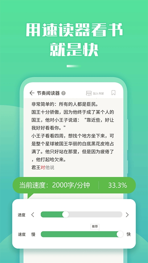 倍速阅读