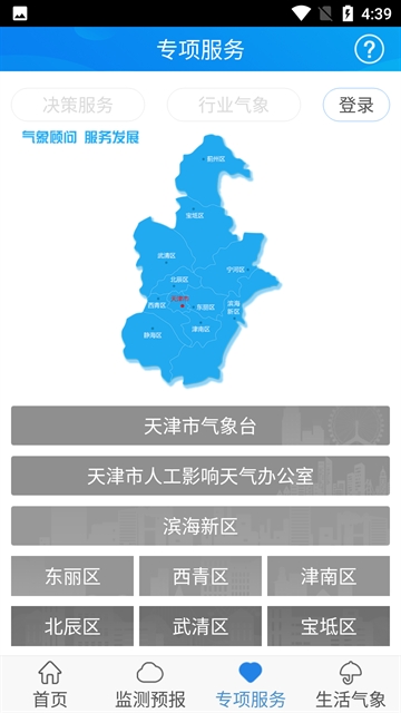 天津气象