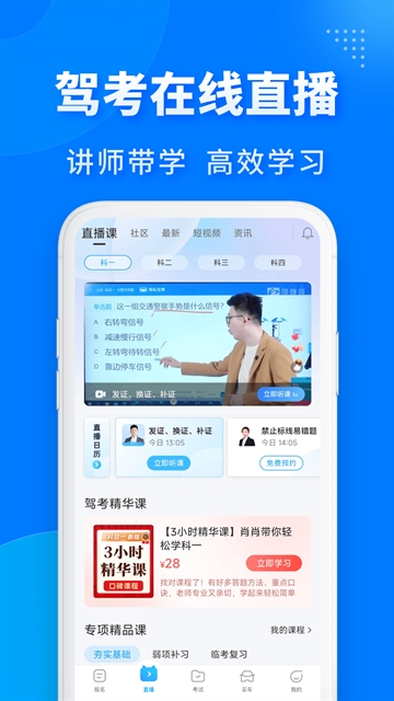 驾考宝典计时版