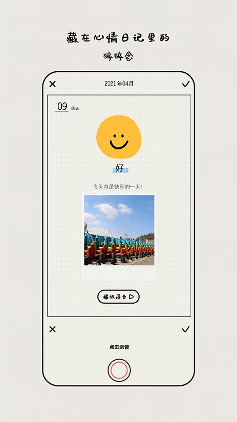 mooda心情日记