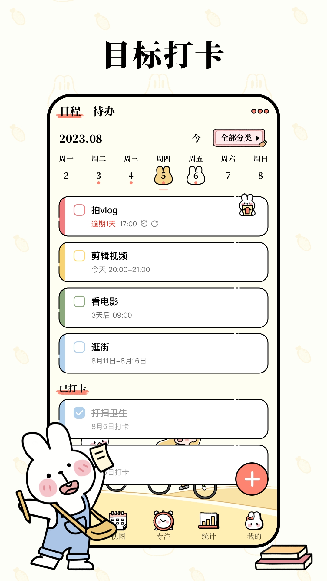 番茄计划