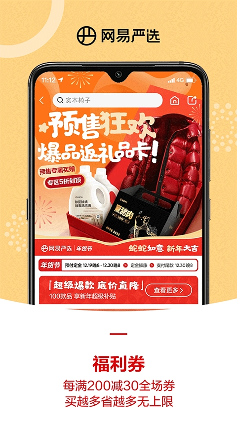 网易严选