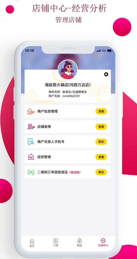江苏农商行收银宝