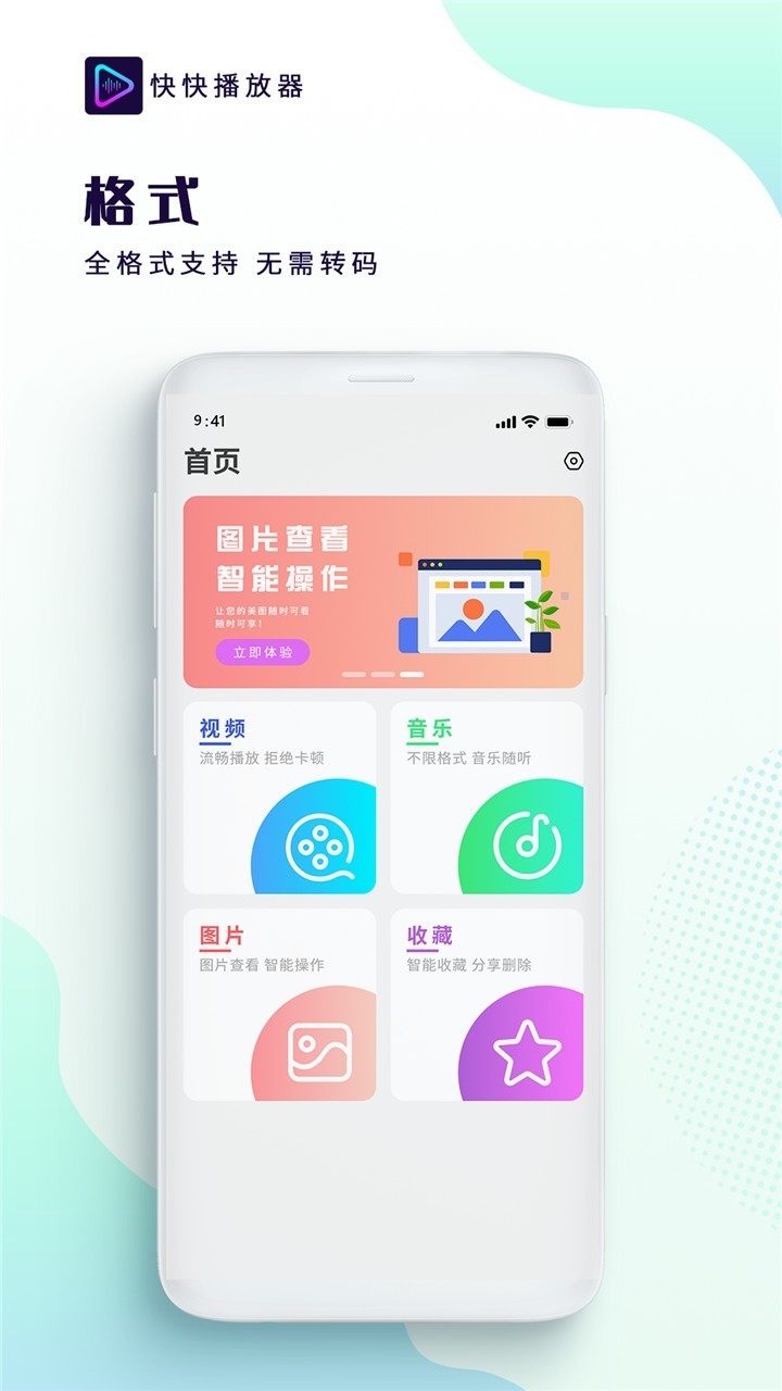 全能视频音频播放器