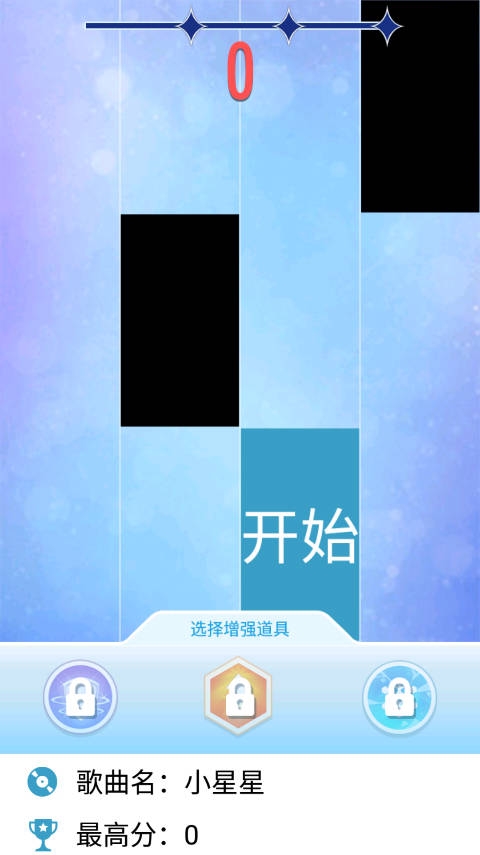 钢琴块2破解版