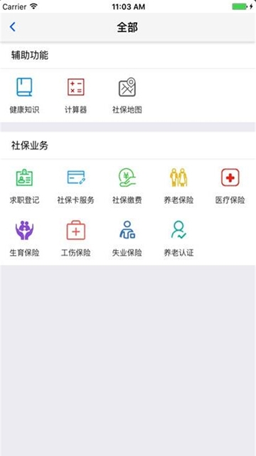 移动社保